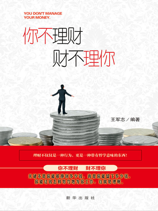 Title details for 你不理财，财不理你 by 王军志 - Available